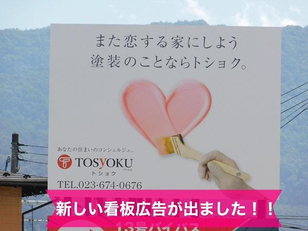 新しい野立て看板が<br>設置されました！