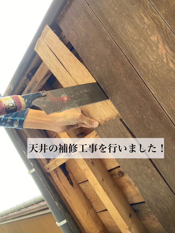 天井　修繕工事<br>（山形市）