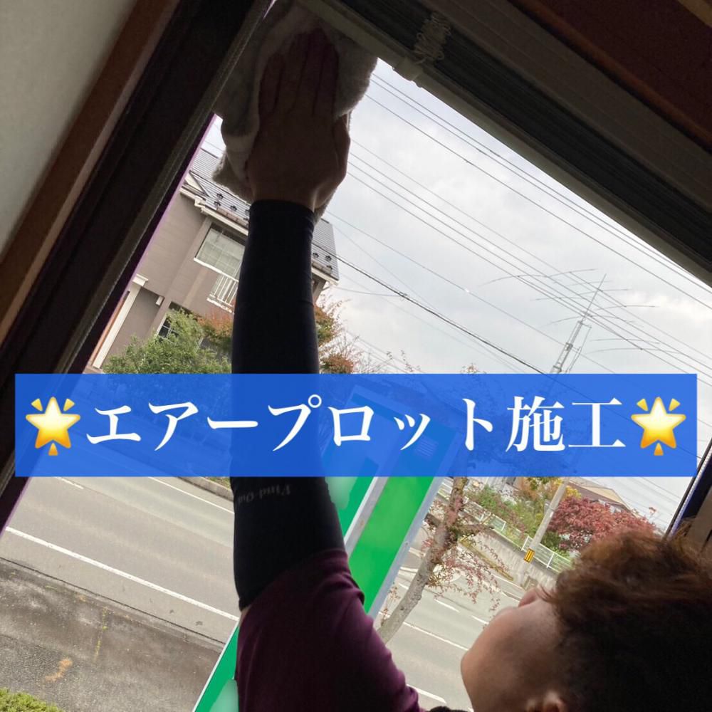 エアープロット施工<br>（天童市）