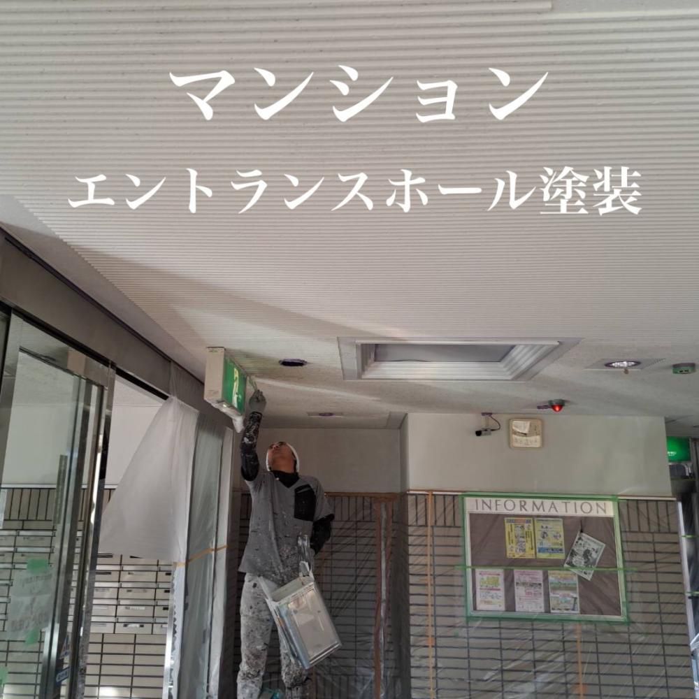 マンション　エントランスホール塗装<br>（山形市）