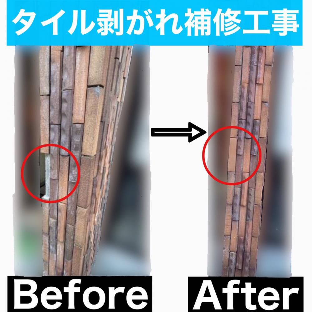 タイル剥がれ補修工事<br>（山形市）