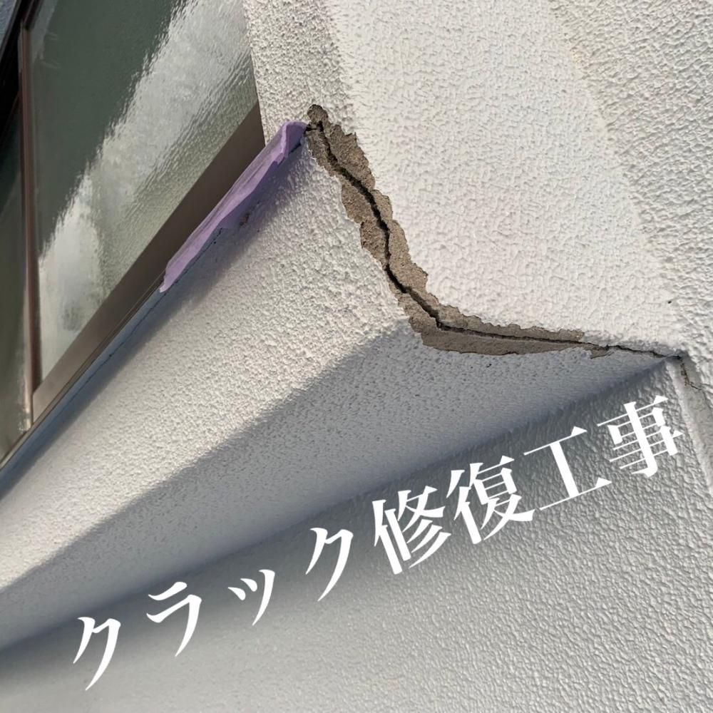 クラック修復工事