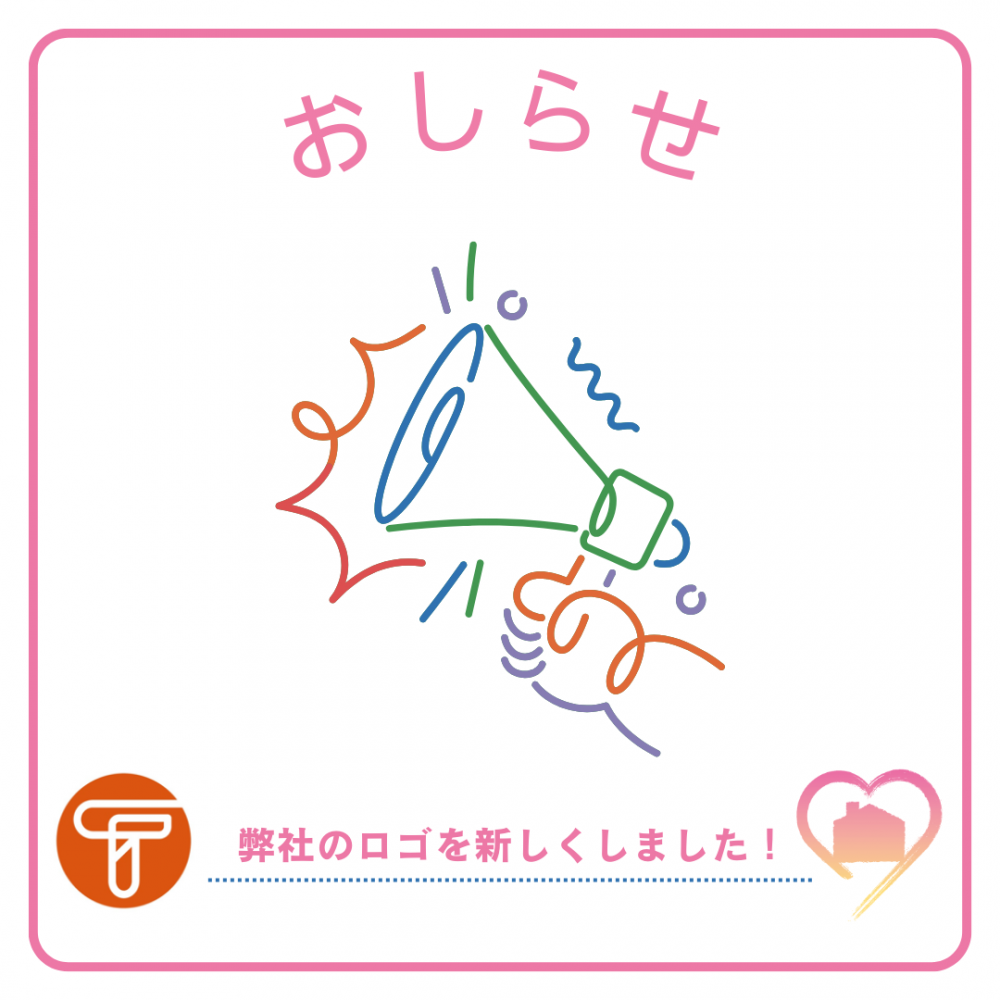 弊社のロゴが新しくなりました！