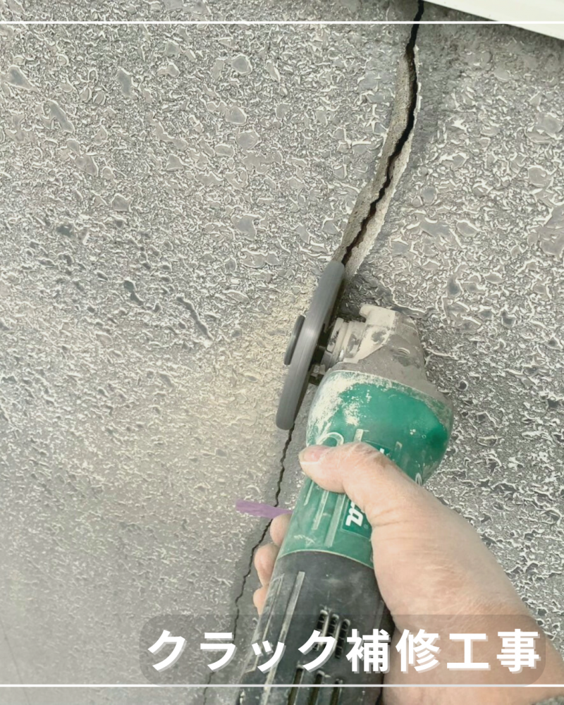クラック補修工事