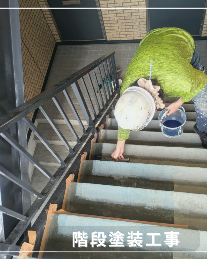 階段塗装工事<br>（山形市）