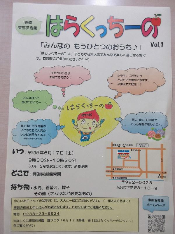 ６月１７日開催　第１回はらくっちーのについて