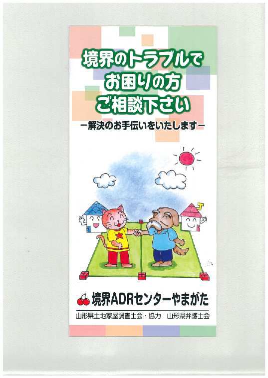 ADR初級研修