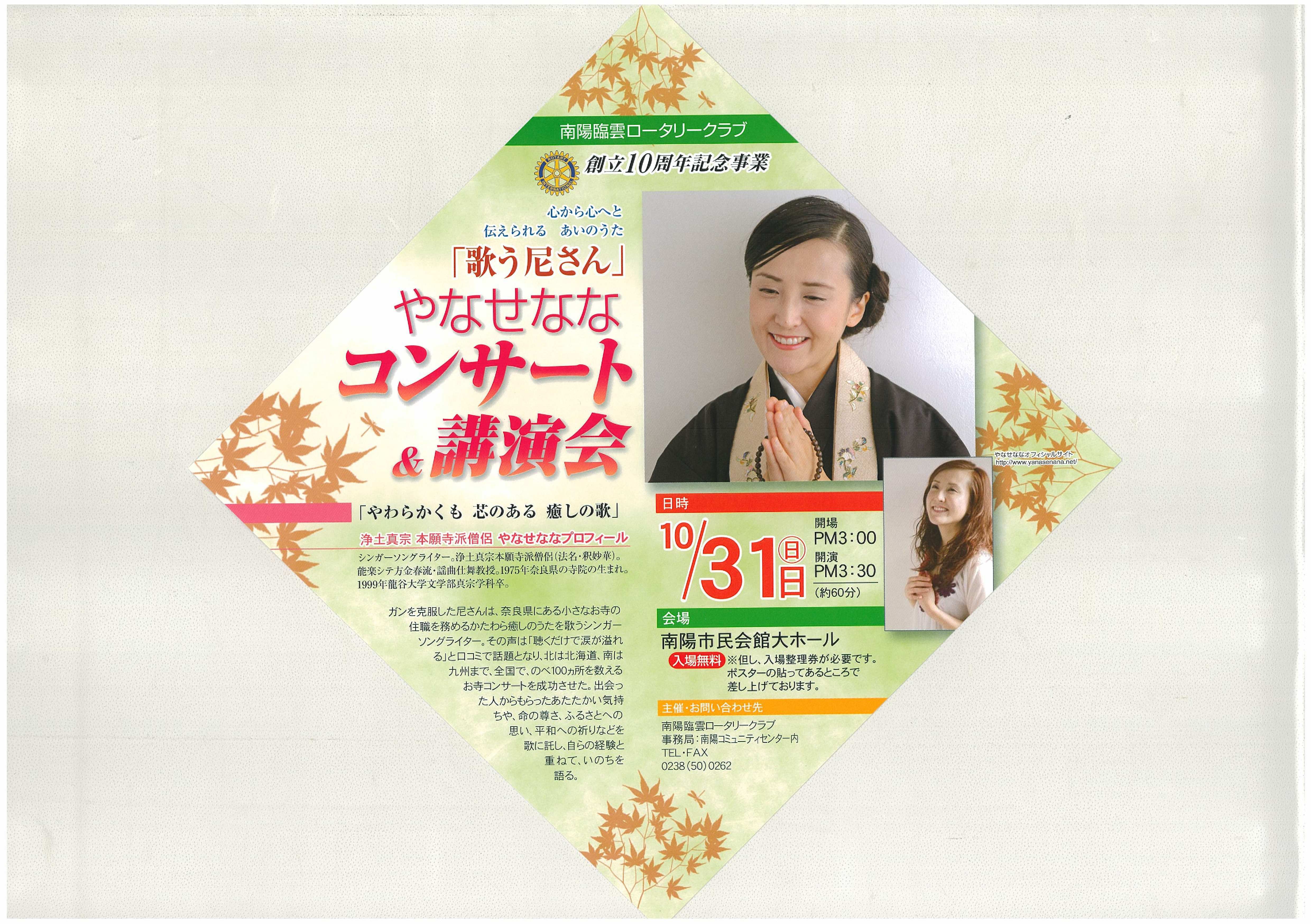 10周年記念事業
