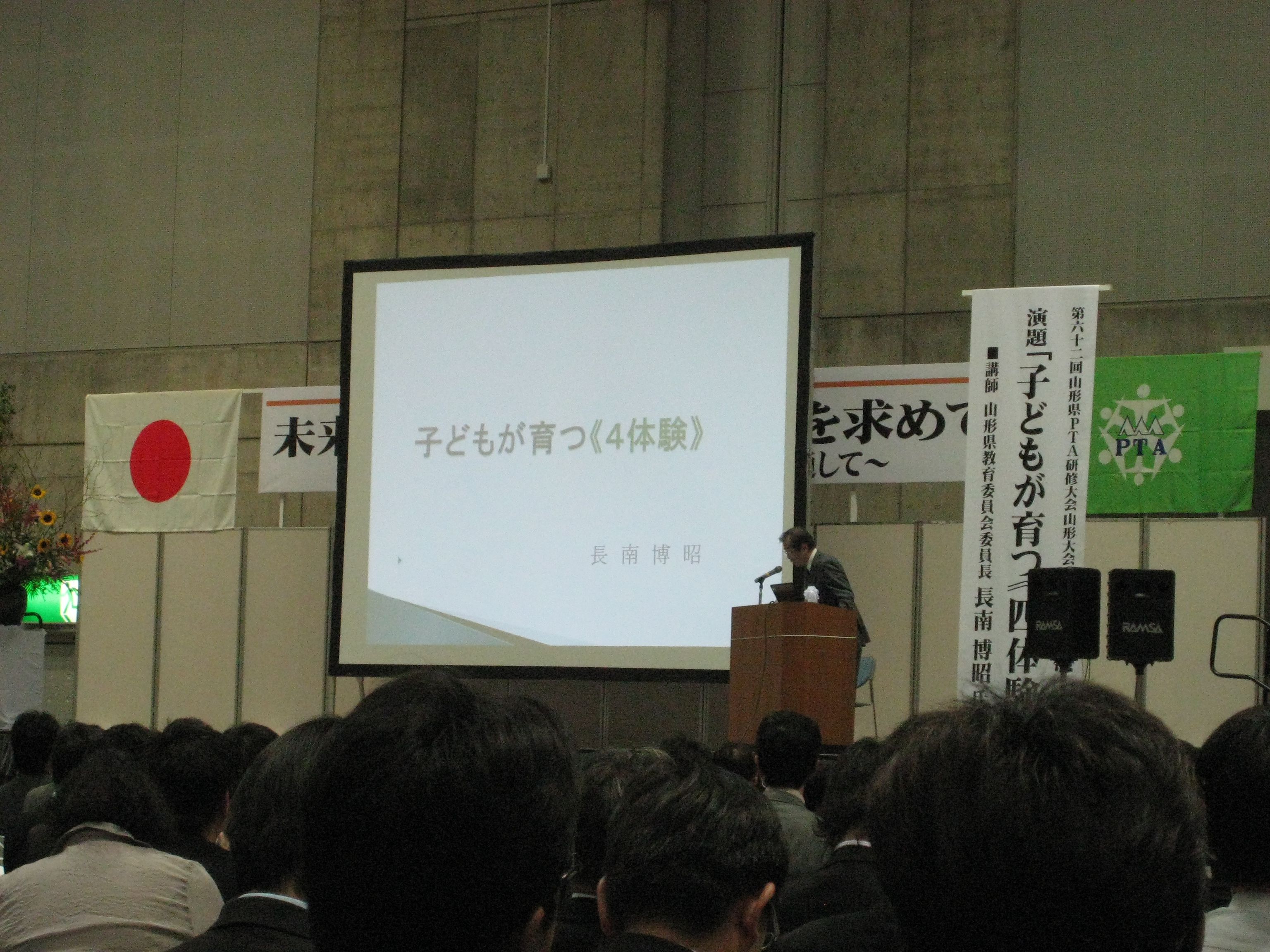 山形県PTA研修大会