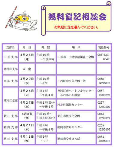 無料登記相談会