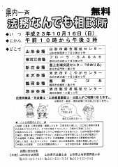 「法務なんでも相談所」の開催