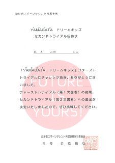 ﾌｧｰｽﾄﾄﾗｲｱﾙ突破