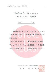 ｾｶﾝﾄﾞﾄﾗｲｱﾙ突破