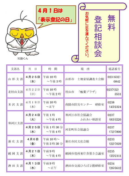無料登記相談会
