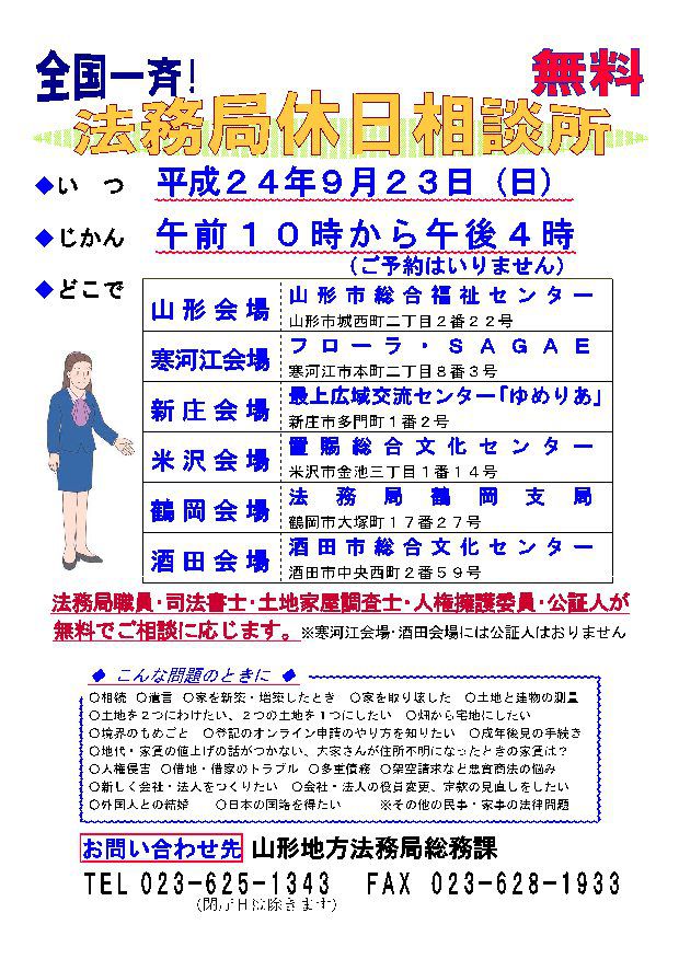 法務局休日相談所