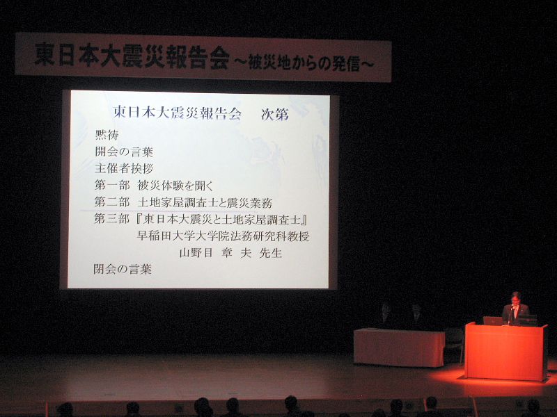 東日本大震災報告会～被災地からの発信～
