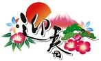 明けましておめでとうございます。