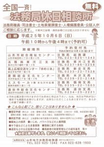 法務局休日相談所