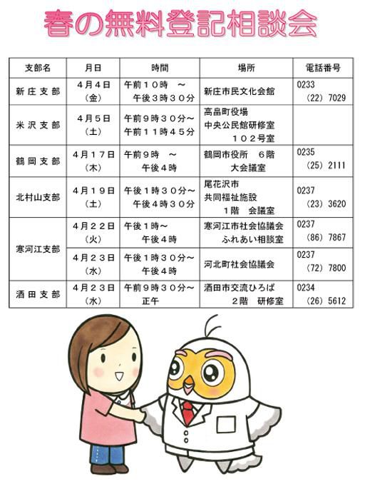 春の無料登記相談会