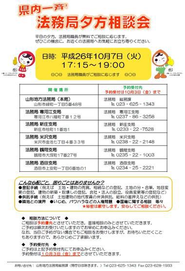 「全国一斉！法務局休日相談所」