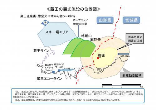 蔵王に泊まろう！キャンペーン