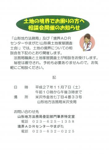 土地の境界についての相談会