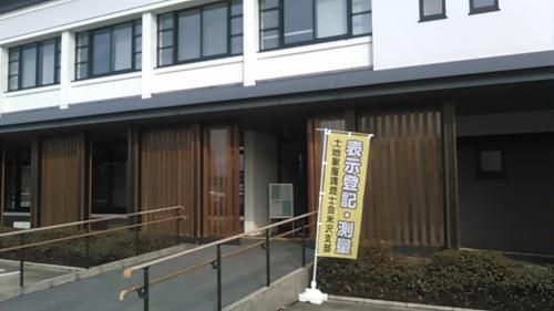 土地の境界に関する相談会実施