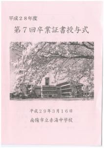 卒業式