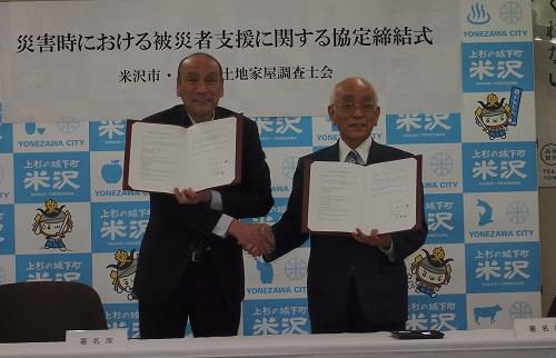 米沢市　災害時における被災者支援に関する協定締結