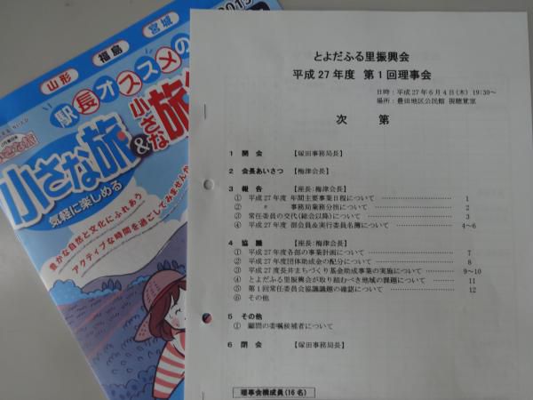 平成２７年度　第１回理事会　開催