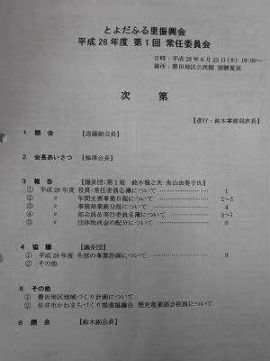 ふる振 常任委員会