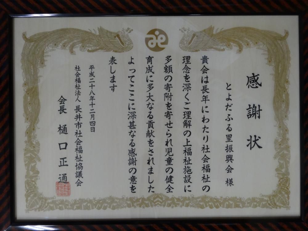 福祉功労者として表彰を頂きました。