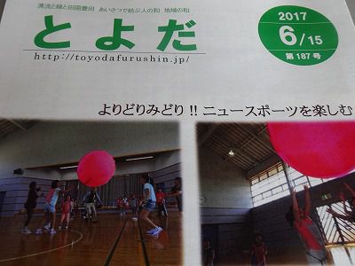 豊田地区公民館　第187号館報