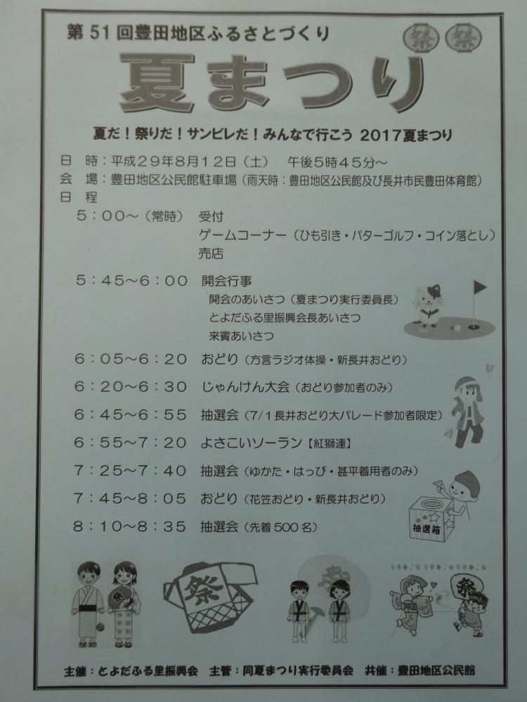 豊田地区【夏まつり】開催します