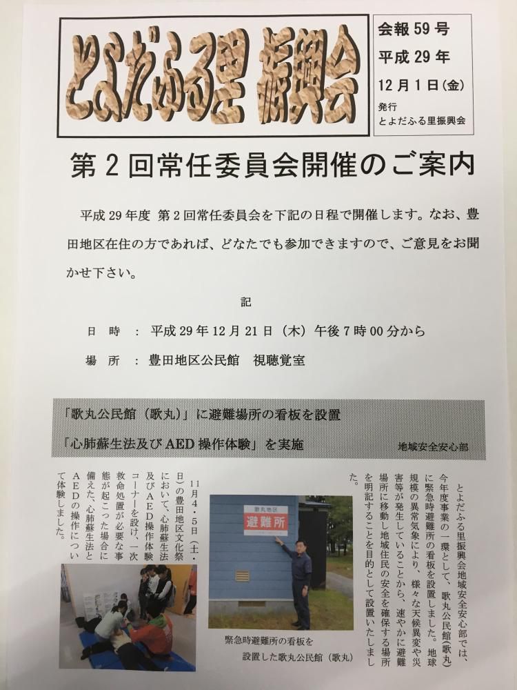【とよだふる里振興会 会報59号】本日発行！！