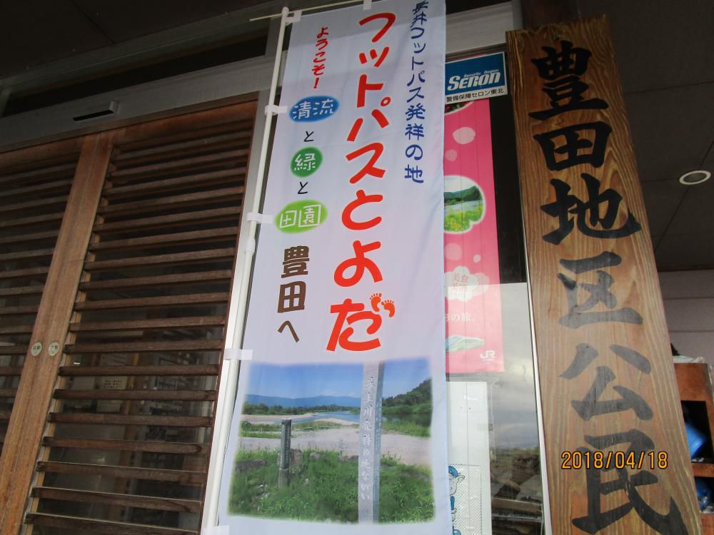 『フットパスとよだ』のぼり旗