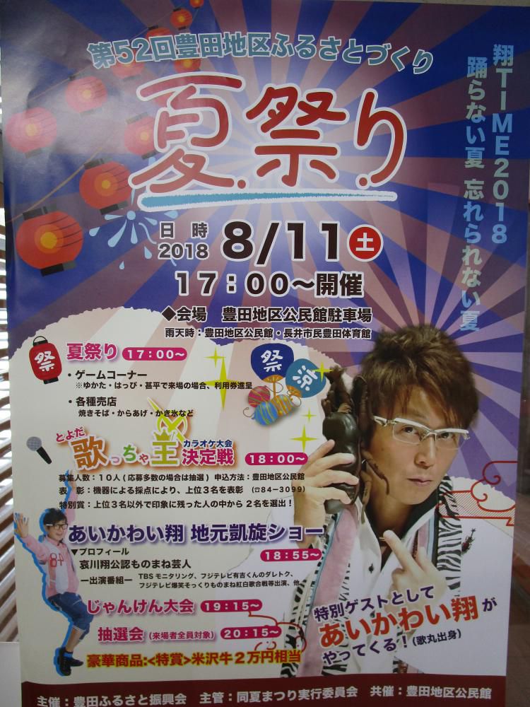 【第52回豊田地区ふるさとづくり夏まつり】のお知らせ