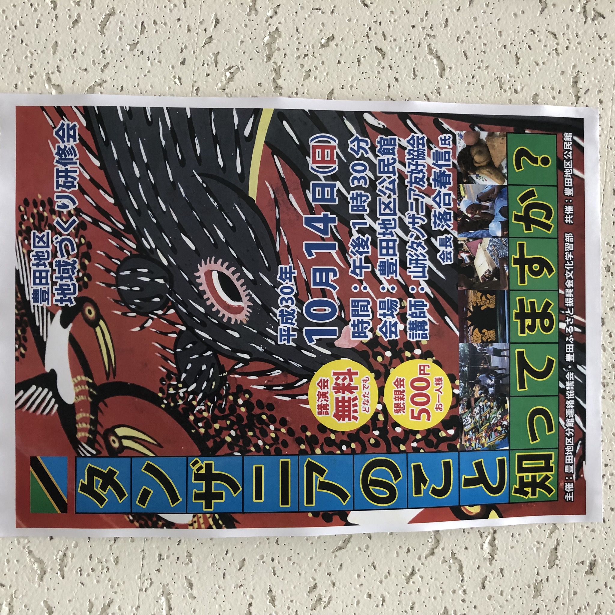 「タンザニア」のこと知ってますか？