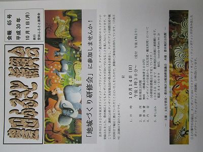 豊田地区【豊田ふるさと振興会会報56号】発行