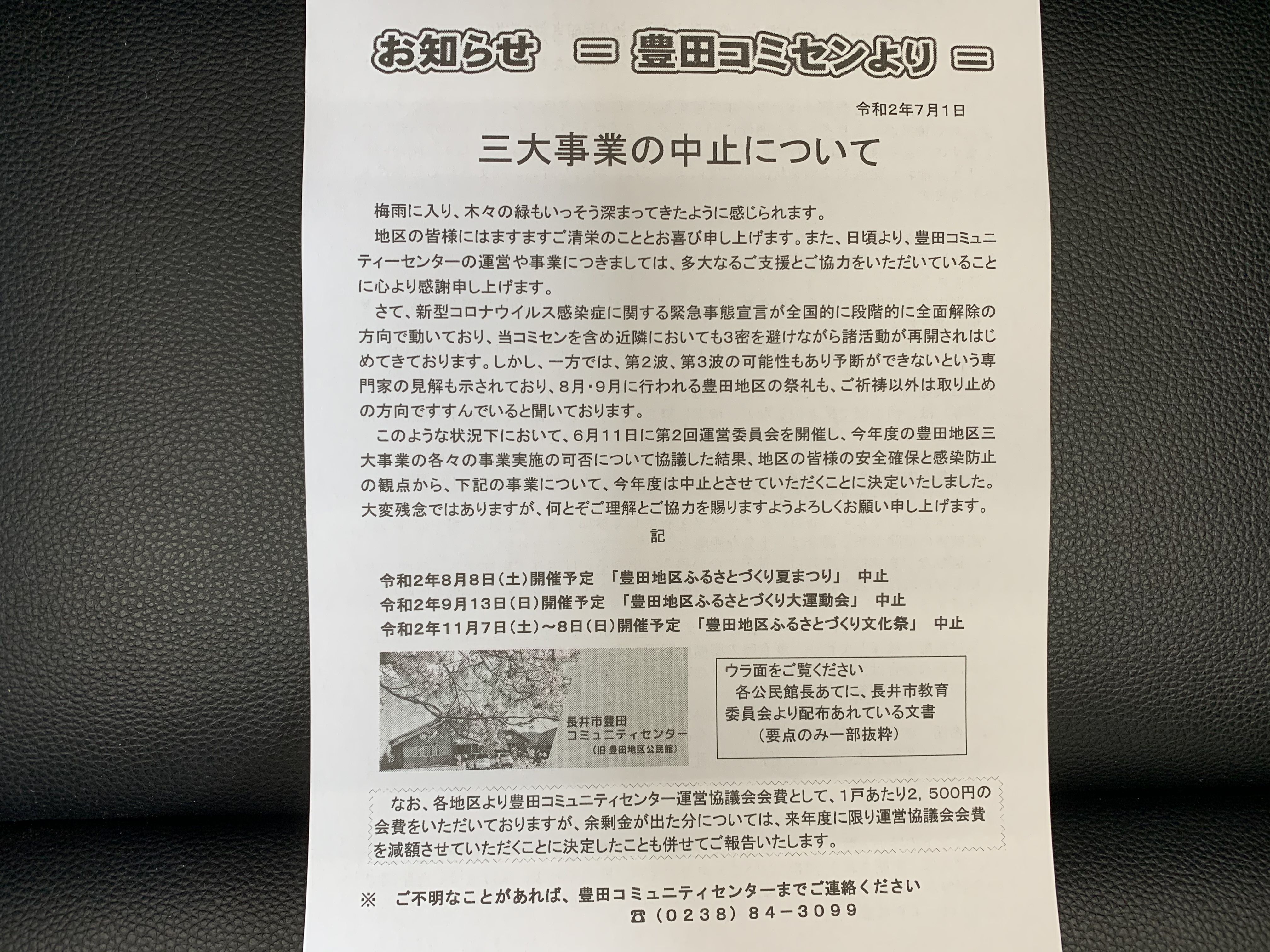 豊田コミュニティセンターより【三大事業の中止のお知らせ】
