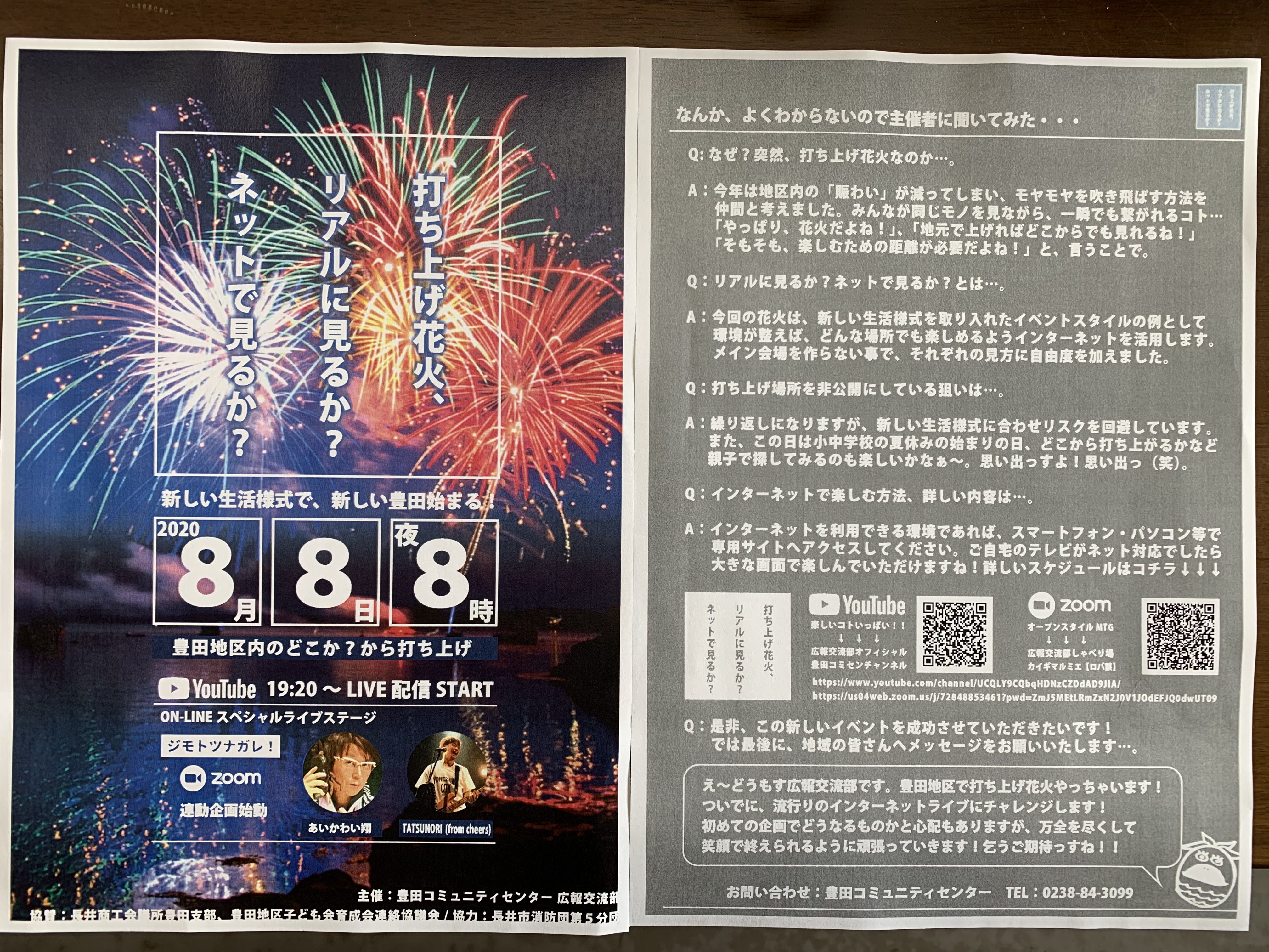 豊田地区で★花火★打ち上げちゃいます。