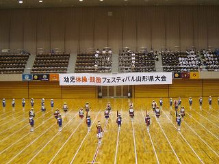 １０月１２日　幼児体操・鼓笛フェステェバル　山形県大会