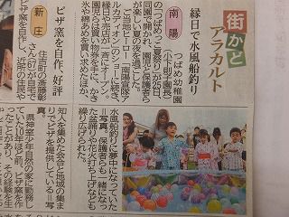 ７月３１日　夏祭りの記事が山形新聞に掲載されました！