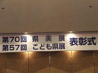８月２９日　山形県こども絵画展覧会表彰式 