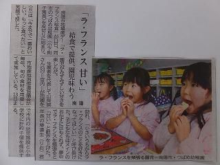 １２月１２日　ラ・フランス給食が新聞に掲載されました
