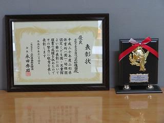 よい歯の表彰　優良賞　