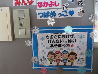 １月の園内の様子から
