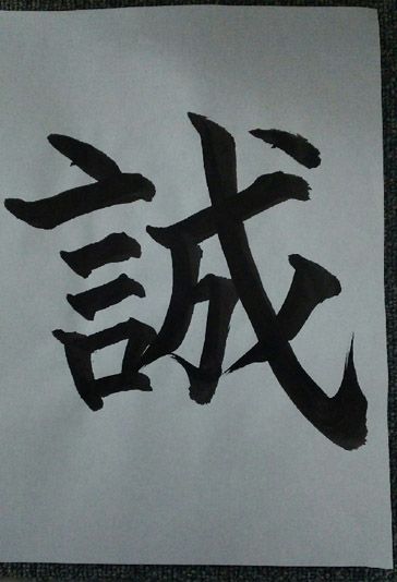 今年の書初めは？