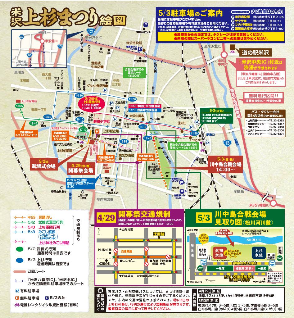 【重要】2026年米沢上杉まつり開催に伴う交通規制のお知らせ