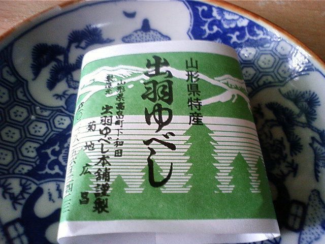 出羽ゆべし